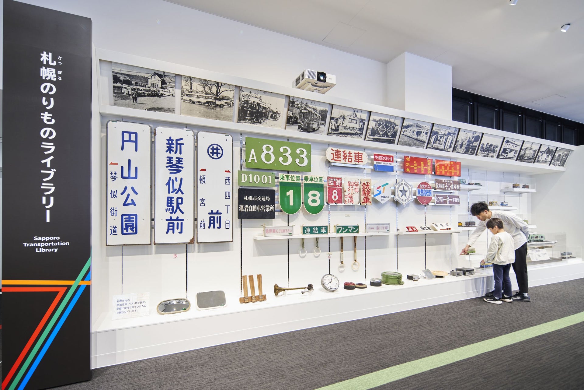 札幌市交通資料館